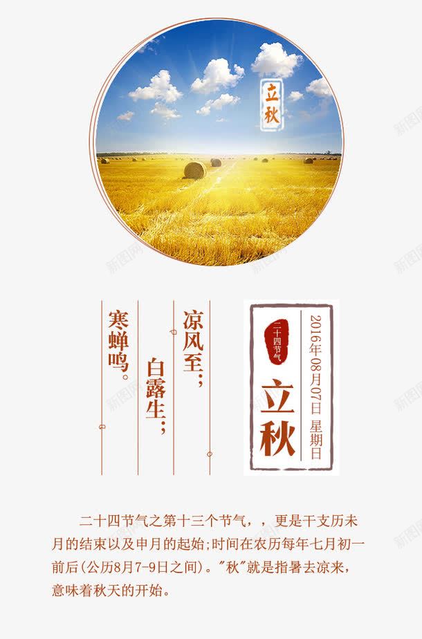 二十四节气之立秋png免抠素材_88icon https://88icon.com 中华文化 二十四节气 传统文化 时令 时节 立秋 节气