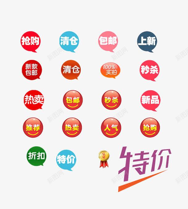 抢购清仓包邮上新热卖png免抠素材_88icon https://88icon.com 人气标签 宝淘标签贴图 打折 折扣标签 抢购标签 推荐标签 红色 蓝色