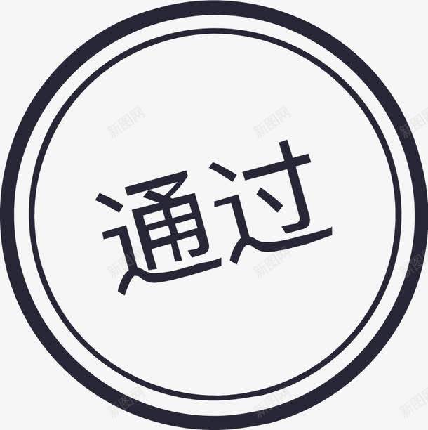 审批图章通过矢量图eps免抠素材_88icon https://88icon.com 审批图章通过 矢量图