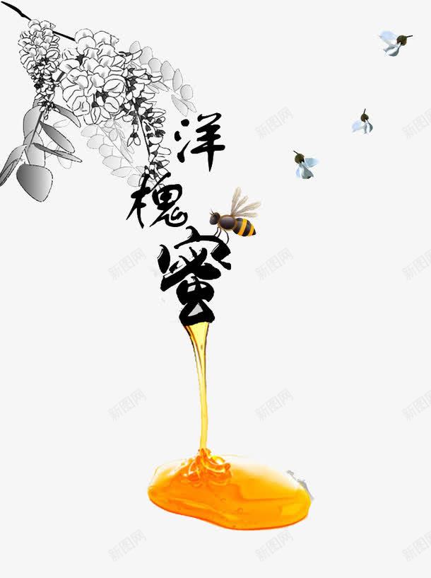 洋槐花蜜png免抠素材_88icon https://88icon.com 养蜂人 手绘 油菜花 洋槐花 洋槐蜜 淘宝天猫 美味 老蜂农 艺术字 蜂箱 蜂蜜 餐饮美食