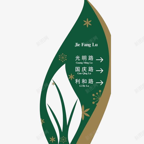 指示牌png免抠素材_88icon https://88icon.com 叶片 异形 指示牌 箭头 翠绿