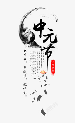 七月半鬼节中元节古风水墨创意模板高清图片