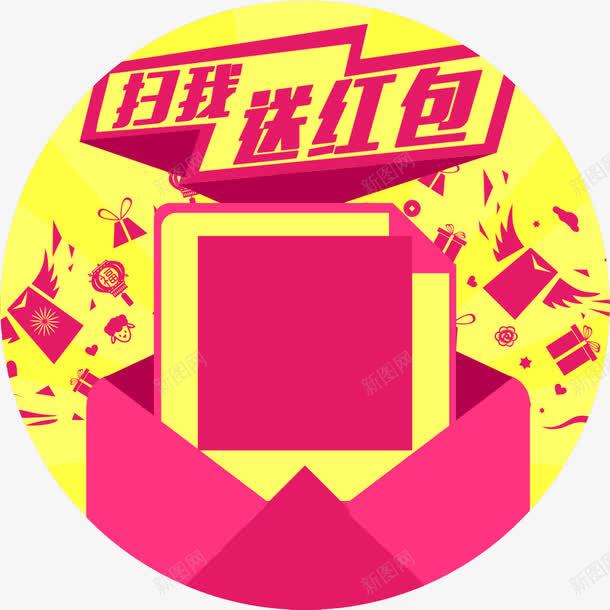 扫我送红包png免抠素材_88icon https://88icon.com 二维码 信封 扫一扫 扫我 红包 送红包