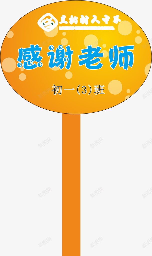 圆形的运动会手举牌矢量图ai免抠素材_88icon https://88icon.com 学生运动会手举牌 幼儿园运动会手举牌 形状 手举牌 牌子 运动会手举牌 运动会手举牌子 矢量图