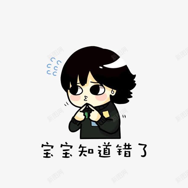 卡通内疚嘟嘴讨好的表情png免抠素材_88icon https://88icon.com 内疚讨好 嘟嘟嘴 嘟嘴卖萌 宝宝知道错了 犯错 表情图