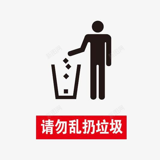 纸屑一个人黑色垃圾桶提示png免抠素材_88icon https://88icon.com PNG 抠图 标语 请勿乱扔垃圾