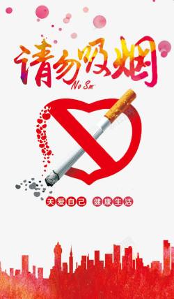 水彩创意请勿吸烟公益广告素材