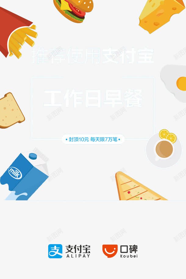 推荐使用支付宝工作日早餐png免抠素材_88icon https://88icon.com 使用 口碑 工作日 推荐 支付宝 支付宝口碑 早餐