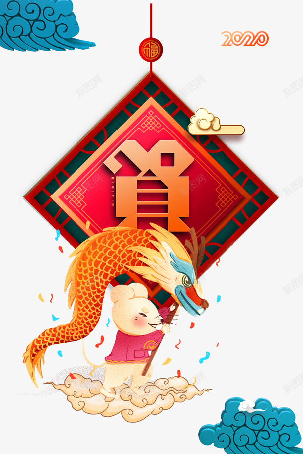 手绘舞龙贺新年元素png免抠素材_88icon https://88icon.com 2020 元旦 春节 生肖鼠 祥云 舞龙元素 艺术字 装饰花 贺新春 鼠年