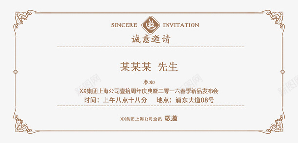 邀请函封面内页png_88icon https://88icon.com 会展邀请函 创意邀请函 婚庆邀请函 宴会邀请函 开业邀请函 活动邀请函 精美邀请函 精致邀请函 邀请函 酒席邀请函 高雅邀请函