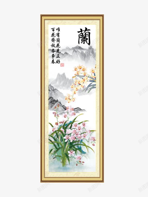 传统文化psd免抠素材_88icon https://88icon.com png免费下载 兰 梅 竹 菊