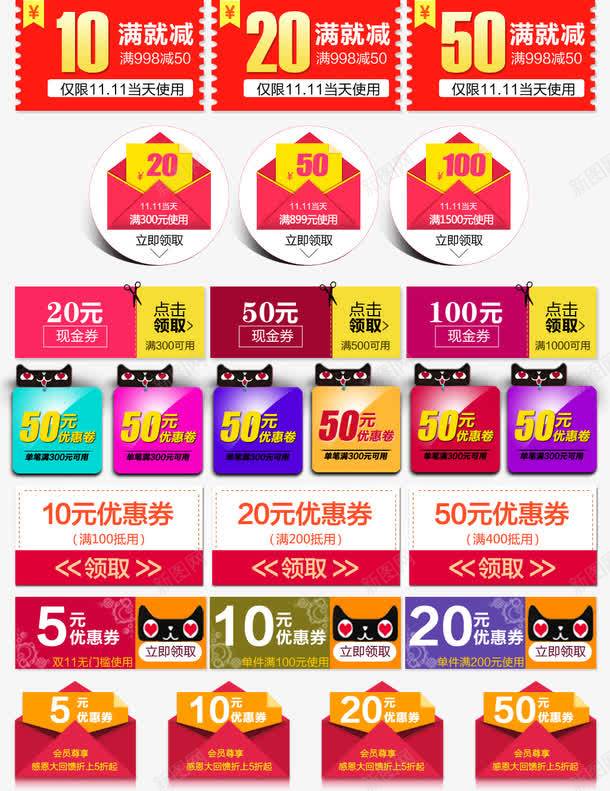 优惠卷png免抠素材_88icon https://88icon.com 10元 20元 50元 优惠 优惠卷 活动优惠卷 淘宝天猫 红包 领卷 领取