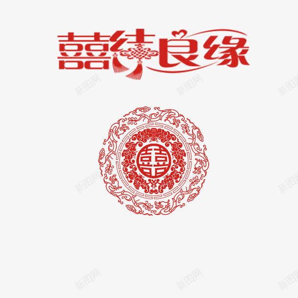 中国风剪纸png免抠素材_88icon https://88icon.com 中国结 中国风 剪纸 婚礼 请帖 请柬