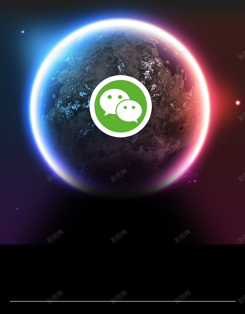 微信推广海报背景jpg设计背景_88icon https://88icon.com 发光体 地球 微信 推广 星球 海报 科技 背景 黑夜