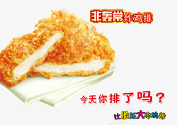 非常鸡排非常鸡排高清图片