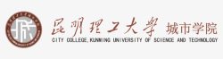 昆明理工大学昆明理工大学城市学院图标高清图片