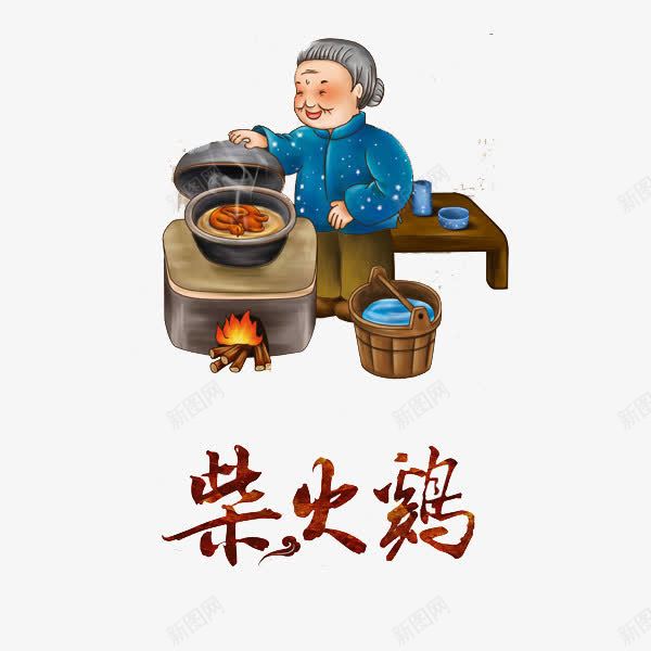 做饭的老奶奶png免抠素材_88icon https://88icon.com 做饭 卡通 手绘 柴火鸡 老奶奶 老婆婆卡通 老年人