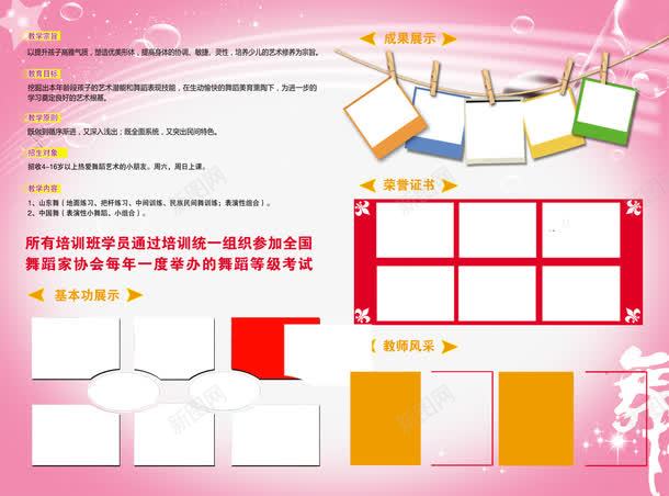 舞蹈学校宣传单模板免费psd免抠素材_88icon https://88icon.com 免费素材 宣传单ps 宣传单模板 教师风采 舞蹈学校