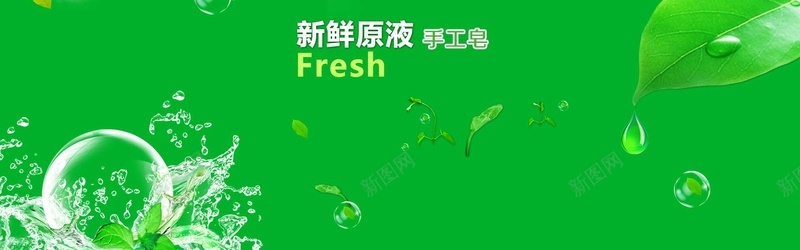 手工皂banner背景