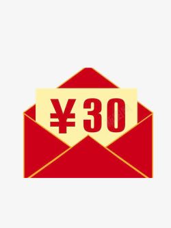 商家活动30元现金券高清图片