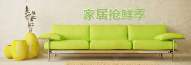 家居抢鲜季banner背景图jpg设计背景_88icon https://88icon.com 家具 家居用品 活动 淘宝 装饰