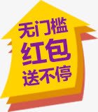 送红包png免抠素材_88icon https://88icon.com 漂浮箭头分层