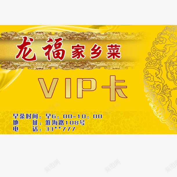 VIP卡片png免抠素材_88icon https://88icon.com VIP卡片 png 会员卡 元素 卡通 食堂名片 饭店名片