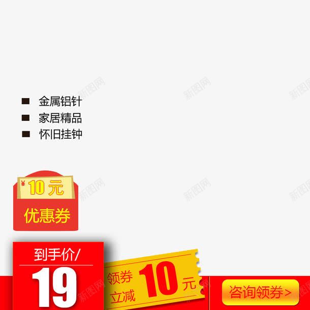 钟表买立减10元png免抠素材_88icon https://88icon.com 买立减 买立减10元 红包 钟表大促 领取优惠券