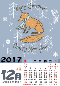 卡通可爱创意挂历2017年12月背景海报