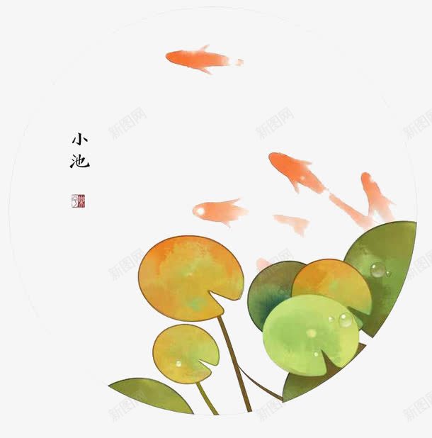 水彩荷叶png免抠素材_88icon https://88icon.com 卡通 小鱼 手绘 水彩 秋分 秋天 立秋 荷叶 装饰