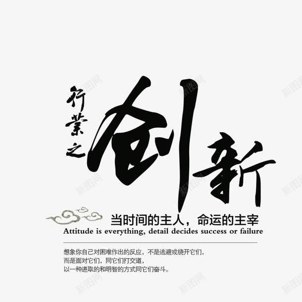 企业风之创新psd免抠素材_88icon https://88icon.com 企业展板 企业风 创新 艺术字 行业