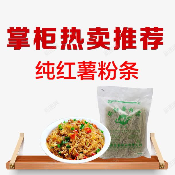 纯红薯粉条png免抠素材_88icon https://88icon.com 热卖推荐 红薯 红薯粉条 食物