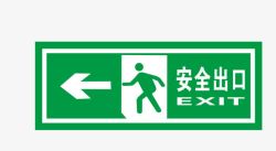 安全通道出口安全出口地铁站标识图标高清图片