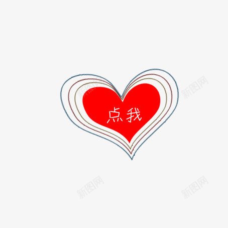 点我png免抠素材_88icon https://88icon.com 十一黄金周 双十一 天猫双十一 淘宝双十一 红包 购物狂欢节 限量抢购