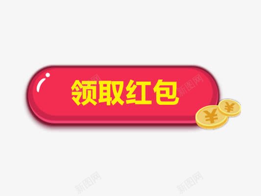 领取红包png免抠素材_88icon https://88icon.com 双十一 双十二 天猫 店铺活动 淘宝