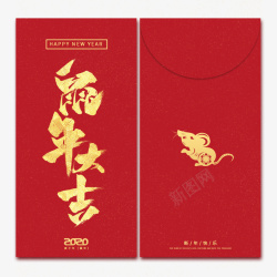 鼠年吉祥海报2020鼠年吉祥新年春节压岁钱红包艺术字高清图片