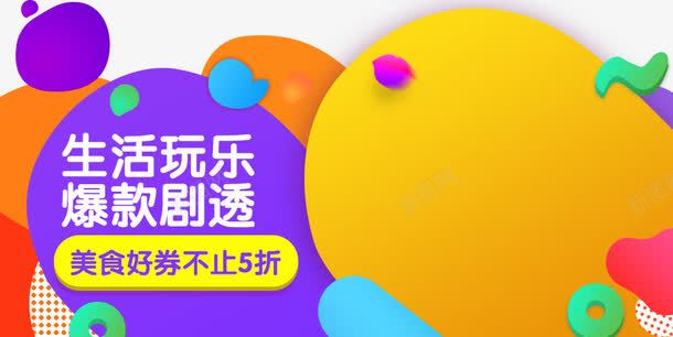 美食促销主图png免抠素材_88icon https://88icon.com 淘宝图片 淘宝素材 紫色背景 美食 装修 首页装修 首页装修模板 黄色背景