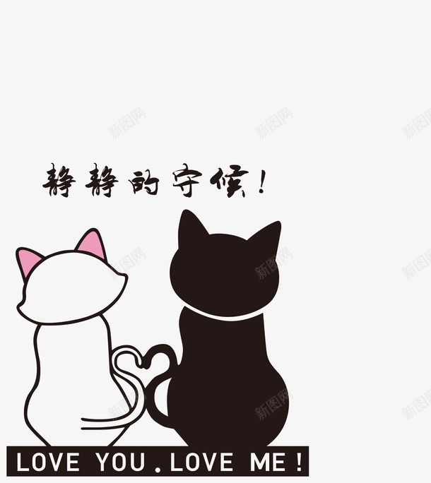 黑猫白猫卡通png免抠素材_88icon https://88icon.com 可爱猫 情侣猫 猫 静静守候的猫 黑猫简笔画