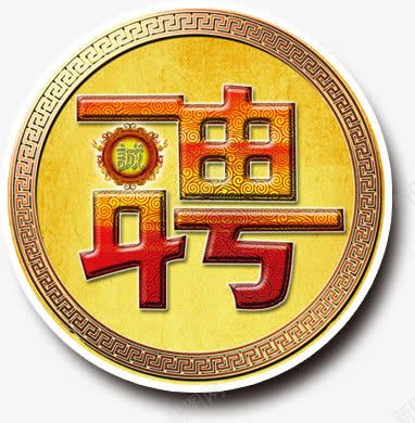 招聘艺术字体png免抠素材_88icon https://88icon.com 字体 字体设计 工作 招人 招聘 招聘艺术字体 招贤纳士 聘书 艺术字体 诚聘