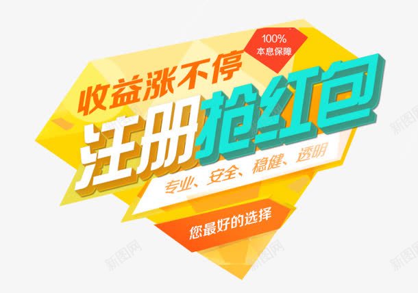 合成创意形状文字注册抢红包png免抠素材_88icon https://88icon.com 创意 合成 形状 文字 注册 红包