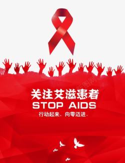 艾滋病防治宣传关注艾滋病红色丝带高清图片