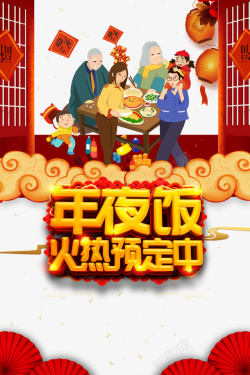 纸灯笼开心年夜饭祥云鞭炮灯笼福纸手绘人物高清图片