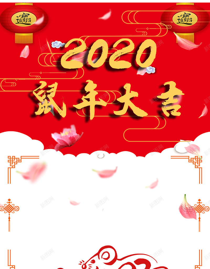 2020鼠年海报背景jpg设计背景_88icon https://88icon.com 2020 元旦节 喜庆 新图网 海报 红色 老鼠 背景图 鼠年