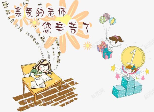 教师节卡通装饰png免抠素材_88icon https://88icon.com 学生 教师节 礼物 老师