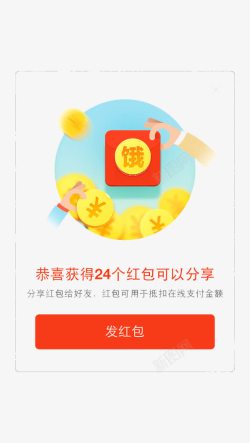 h5长页饿了吗红包高清图片