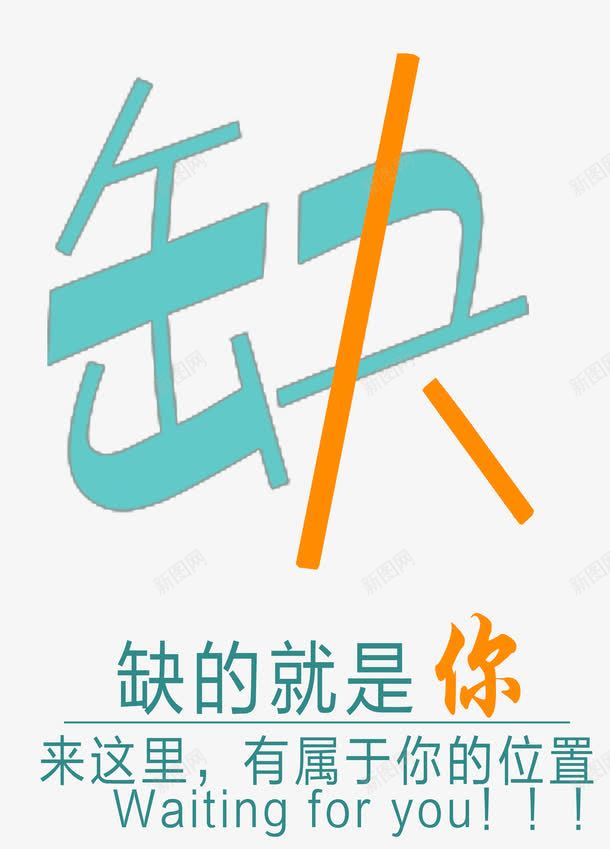 毕业季招聘png免抠素材_88icon https://88icon.com 毕业 毕业季 毕业招人 毕业招聘