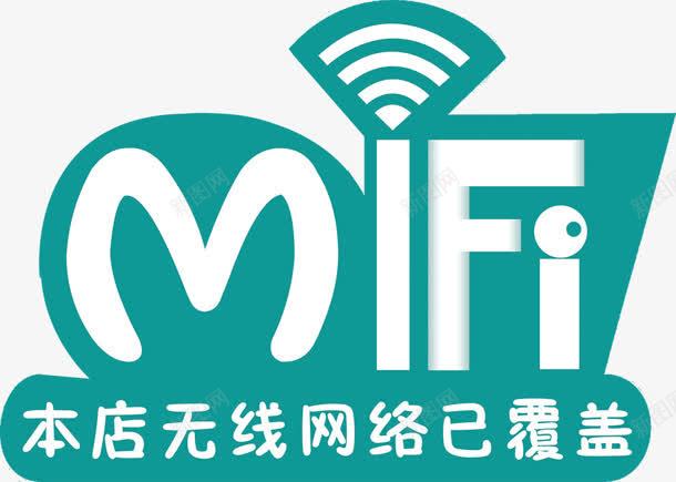 wifipng免抠素材_88icon https://88icon.com WIFI图案 wifi 无线 网络 覆盖