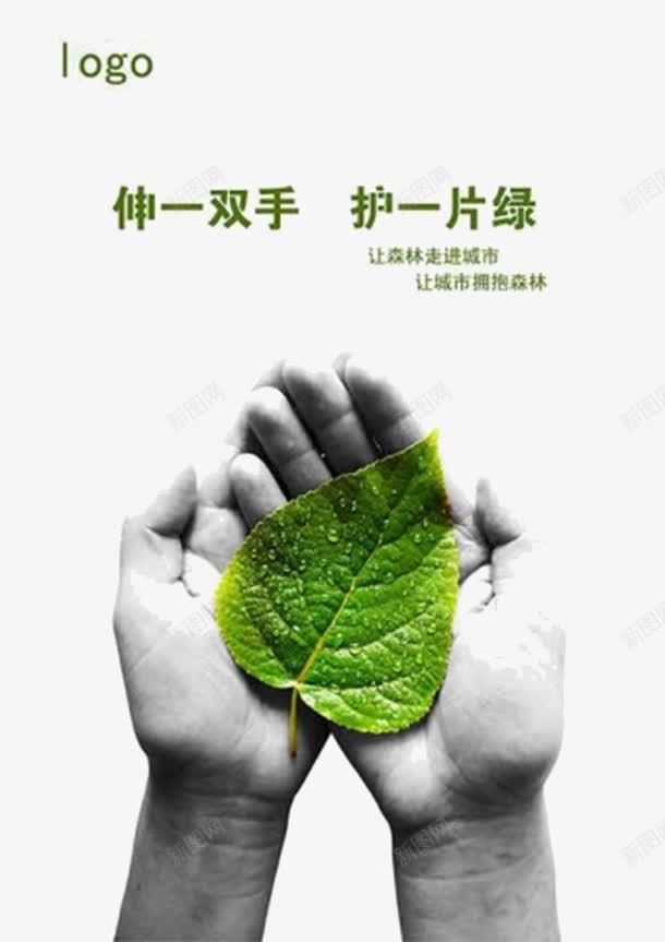 创意环保公益宣传png免抠素材_88icon https://88icon.com 公益海报设计 创意环保公益宣传 叶子 城市 森林 海报设计 环保公益 环境保护 绿色