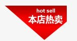 SALES标签本店热卖角标图标图标