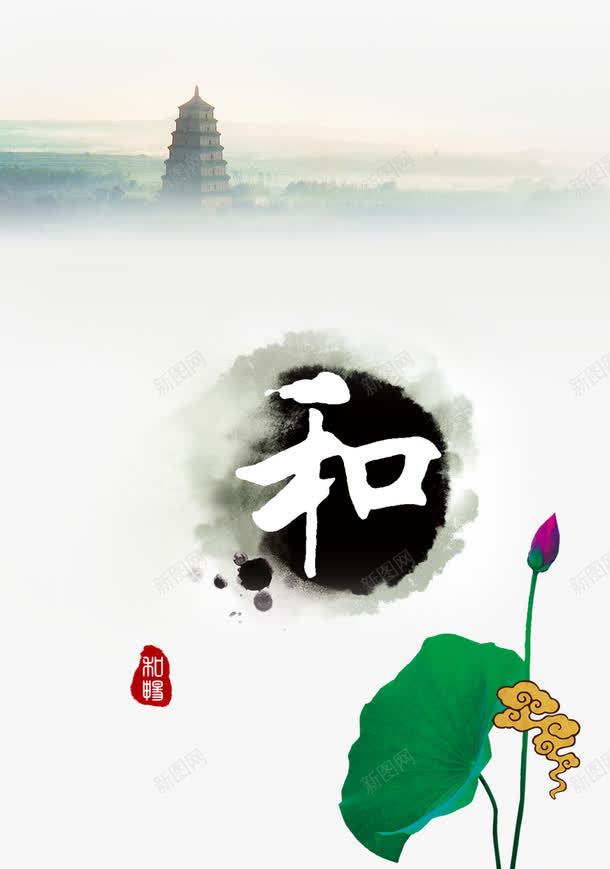 和传统文化背景psd免抠素材_88icon https://88icon.com 中国和气文化素材 中国风设计图片素材 传统文化素材 宝塔图片 水墨荷花图片